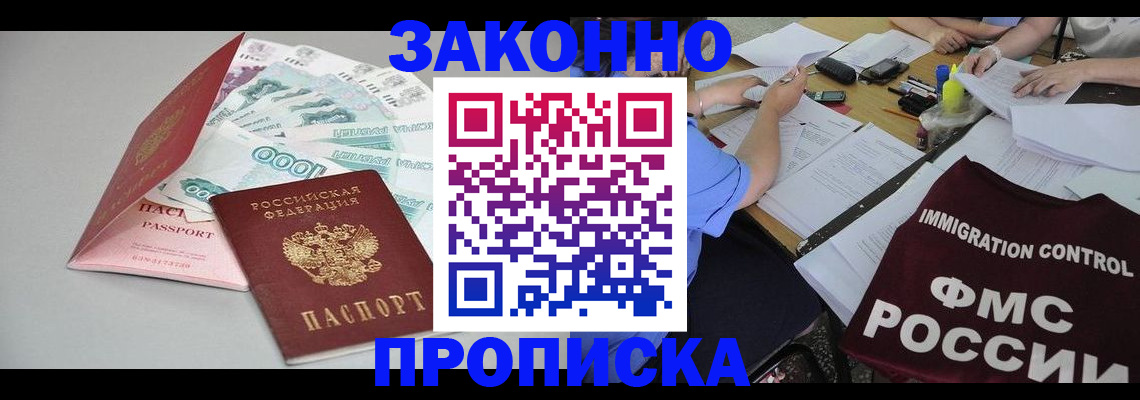 прописка от собственника в Кудрово