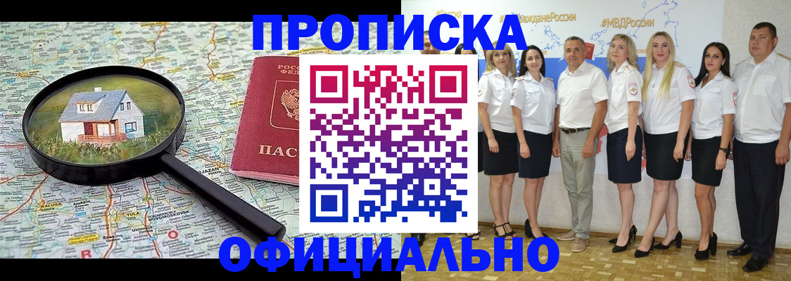 прописка для работы в Кудрово