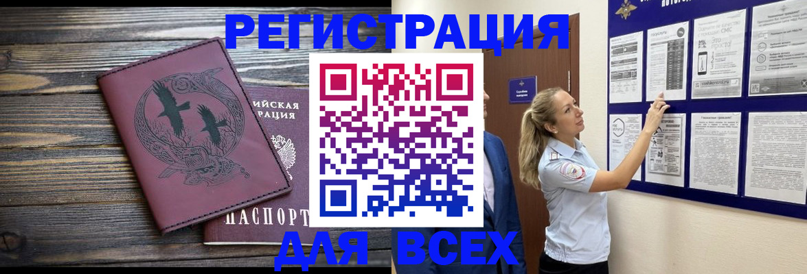 прописка в Кудрово