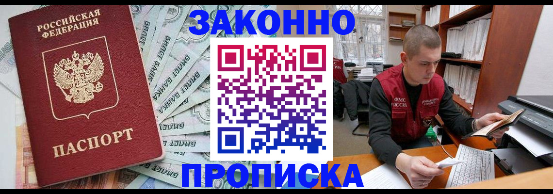 прописка в Кудрово